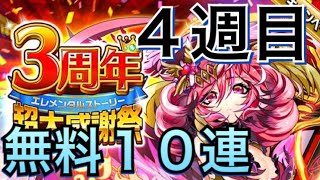 【エレスト】★6はあるのか？3周年記念無料10連召喚！