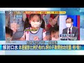 北市搶先開放幼兒園！偏要提前中央一週？黃珊珊：教職人員施打疫苗