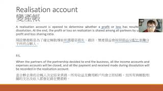 合夥解散 1 Partnership Dissolution 1  (Part 1)