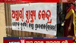 ଅମାନିଆଙ୍କ ବିରୋଧରେ ଆରମ୍ଭ ହେଲା କାର୍ଯ୍ୟାନୁଷ୍ଠାନ