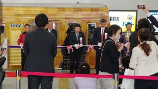 静鉄 新静岡駅　貴重な1000形 金色の列車　家康公の戦国絵巻ラッピング車両　出発式の様子　テープカットの様子はありません…