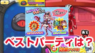 【ぷにぷに攻略】ベストパーティは？ 特大ラストティーダイン 復刻ガシャ エルゼ ＤＳギャラクシー ゾディアライア マゼラボルト 裏 おはじき 妖怪学園Ｙ 妖怪ウォッチ