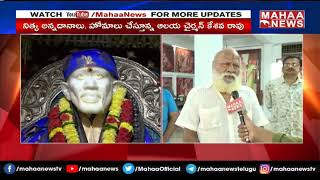 షిరిడి తర్వాత రెండవ షిరిడి: Famous Sai Baba Temple At Burugupudi EastGodavari | Mahaa News