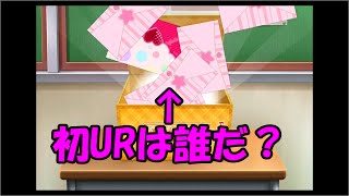 【スクフェス　実況】久しぶりに特待生勧誘11連を動画にしてみたら…