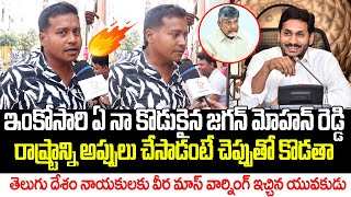 Young Man Mass Warning Kutami Government | AP Public Talk | Spandana Media