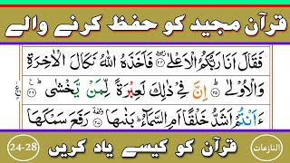 Learn and Memorize Surah An Naziat Verses {24-28} Word by Word ||Para 30||Part-04{سورۃ النازعات}