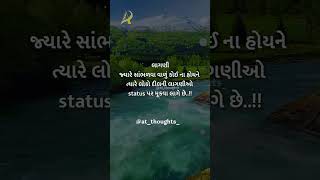 લાગણી....😢#gujjudgujartishayari #guaratiquotes#gujaatisuvichar #gujarat #gujjugram #gujjarocks