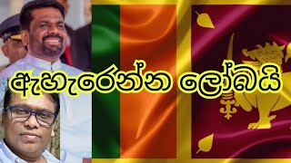 ඇහැරෙන්න ලෝබයි 04/02/2025