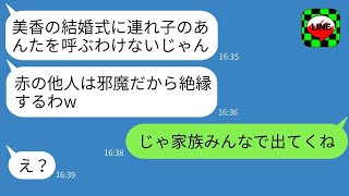 私を他人扱いして、実の娘の結婚式の前日に家から追い出す継母「絶縁するから出て行けw」→その自慢気な母親に私がある事実を伝えた時の反応がwww