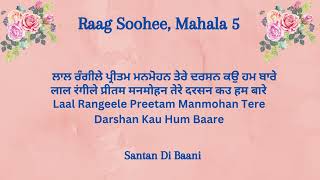 Laal Rangeele Preetam Manmohan || Guru Arjan Dev Ji || RSSB Shabad #santandibaani