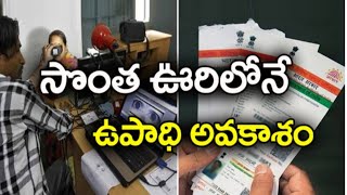 సొంత ఊర్లోనే ఉపాధి మార్గం.High profit self employment Telugu business ideas.