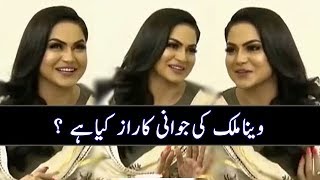 Veena Malik Ki Jawani Ka Raaz Kia Ha Janiye