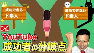 【衝撃】ド素人がYouTubeで伸びない理由！伸びるド素人との決定的な考え方の違いとは【YouTube攻略/ニシカズ/切り抜き】