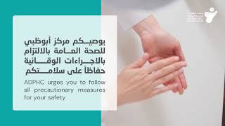 Precautionary measure - الاجراءات الوقائية