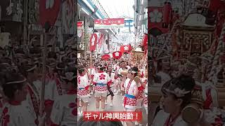 【大阪 天神祭】ギャル神輿の皆さん素敵な笑顔でかつぎ上げる瞬間  23.7.23 #大阪 #祭り #ギャル #女性 #だんじり #よさこい #夏祭り