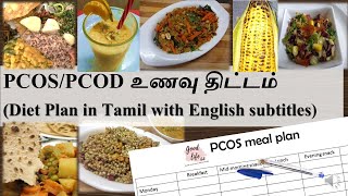 PCOS/PCOD Indian diet meal plan tips for weight loss - Breakfast, lunch, dinner ideas  [Eng sub]