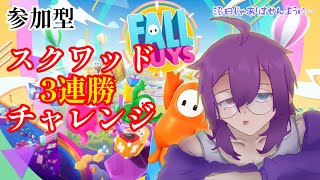 [Fall Guys]迫真フォルガ部 掴みの極意 参加型