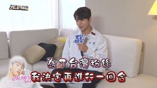 【需要勇氣?!】粉絲福利給滿滿 金明洙嬌羞給你一槍斃命!