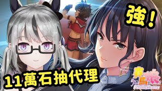 【live】賽馬娘抽卡｜理事長代理樫本理子｜11萬石頭！傻女723才不怕保底啦！歐皇還是非酋？2023新年新運頭！目標一井滿突（想太多）祝同學仔一整年都歐氣滿滿喔～【香港Vtuber／ウマ娘】