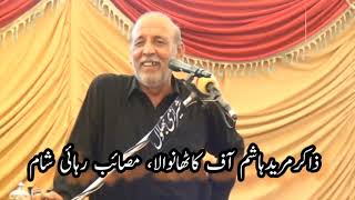 Zakir Mureed Hashim Kathanwala today latest majlis mosaib Rahai Sham