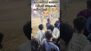 ആദ്യം അടി... പിന്നെ പാട്ട്.... പിന്നെ ഡാൻസ്...... 🤣🤣🔥🔥🔥🔥🔥🔥🔥