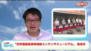 YOU刊TV 知花 優 １８年６月２５日（月）【沖縄県・読谷村・FMよみたん・YOUTV】