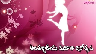 Women's Day | మహిళా దినోత్సవం | Etv Abhiruchi