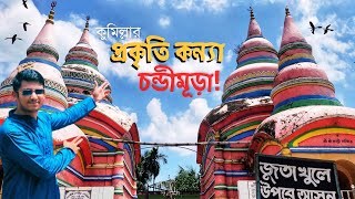 চন্ডীমুড়ার অদ্ভুত সৌন্দর্য্য যা আপনার চোখকে মুগ্ধ করবে!