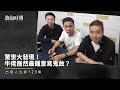 【古惑人生】第123集：驚世大發現！牛佬居然最鍾意寫鬼故？ Part 1