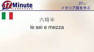 イタリア語を学ぶ (パート 3)