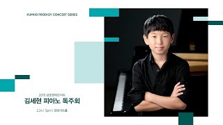 [금호영재콘서트] J.S.Bach Prelude and Fugue for Keyboard No.9, BWV854 / 김세현