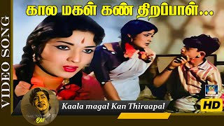 கால மகள் கண் திறப்பாள் பாடல் | Kaala Magal Kan Thirappaal Song | Anandha Jothi | MGR