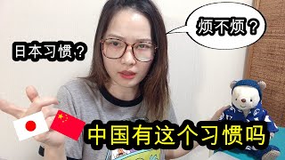 连日本人都觉得很烦的日本习惯