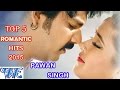 Top 5 Bhojpuri Romantic Song || Pawan Singh 1 | JukeBOX || Vol 1 Top 5 Bhojpuri Romantic Song || Pawan Singh 1 | JukeBOX || Vol 1