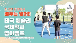 2025 태국 웨슬리 국제학교 영어캠프 첫째날 스케치