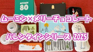 【ムーミン】メリーチョコレートコラボがかわいくておいしい