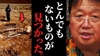 巨人は実在したことが判明！アメリカで次々と巨大な骨が見つかる【岡田斗司夫 / サイコパスおじさん / 人生相談 / 切り抜き】