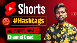 Best Hashtags for YouTube Shorts Viral 2023🚫 | YouTube Shorts Par Hashtags Kaise Lagaye @ManojDey