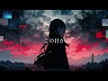 madder red feat. 初音ミク