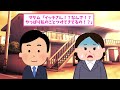 築50年のボロアパートに住む新人bbaが家賃補助180万請求してきた【2ch仕事スレ】