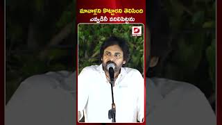 మావాళ్లని కొట్టారని తెలిసింది..ఎవ్వడినీ వదిలిపెట్టను | Pawan Kalyan Warn YSRCP Leaders @Varahi Yatra