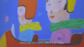 꿈의 양평 - 양평미술, 세계의 중심으로