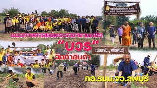 แนวทางศาสตร์พระราชาตามหลัก\