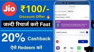 Jio Recharge 20% Cashback Offer JioMart Maha Cashback Offer 20% Earn Upto 200 Every Day Jio User