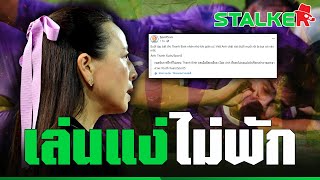 เอาอีก “สื่อเวียดนาม” ตีข่าว สนามบอลไทย มีแต่ฝุ่น แต่ยุง เปิดภาพจริงตีปาก | STALKER