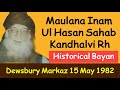 Hazratji Molana Inam Ul Hasan Sb Kandhalvi Rh Historical Bayan | Dewsbury Markaz 15 May 1982