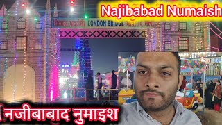 नजीबाबाद नुमाइश / Najibabad ki Numaish / Najibabad Harswara Numaish / Dubai jaisi Numaish Najibabad