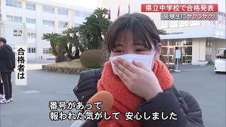 「見るのが怖かった」「英語の勉強を頑張りたい」受検生にサクラサク　県立中学校で合格発表【高知】 (23/02/22 18:50)