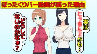 (漫画)ぼったくりバー潜入系動画が激減した理由を漫画にしてみた(マンガで分かる)