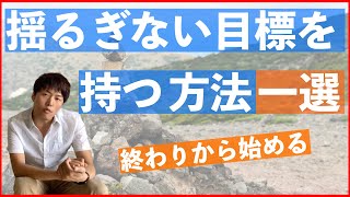 成功する・結果が出る目標の立て方とは？【７つの習慣から　幸せ心理学】